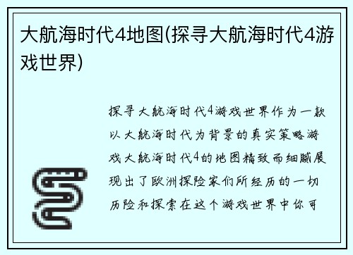 大航海时代4地图(探寻大航海时代4游戏世界)