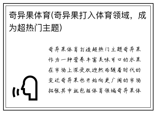 奇异果体育(奇异果打入体育领域，成为超热门主题)